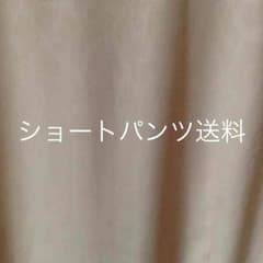 ショートパンツ 送料のサムネイル