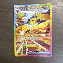 サンダースex SAR スカーレット&バイオレット ハイクラスパック テラスタのサムネイル