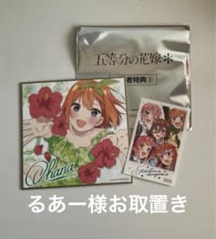 五等分の花嫁　映画入場者特典　中野四葉のサムネイル