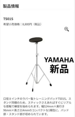 YAMAHA トレーニングパッド TS01S スタンド付 - メルカリ