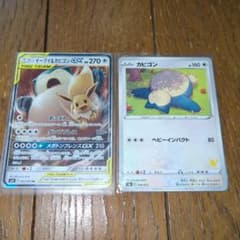 ポケモンカード イーブイ&カビゴンGX カビゴン 2枚セット - メルカリ