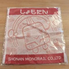 しょもたん 豆ハンドタオル 湘南モノレール 非売品 イベントのサムネイル