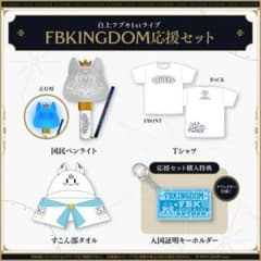 ホロライブ 白上フブキ 1stソロライブ FBKINGDOM 応援セット