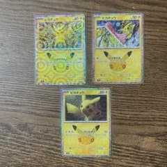 30周年ポケモンカード ピカチュウ 3枚セット キラ仕様のサムネイル