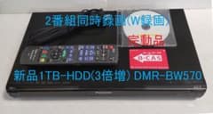 1TB-W録-Panasonic BDレコーダーDMR-BW570完動品 - メルカリ