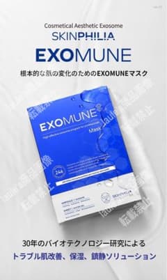 【正規品】エクソミューン EXOMUNE ピーリング新品未開封　箱付き 正規品】エクソミューン EXOMUNE MASK 4枚 新品未開封 箱付き - メルカリ