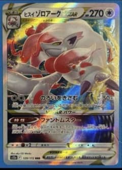 ヒスイゾロアークVSTAR RRR S12a VSTARユニバース 129/1… - メルカリ