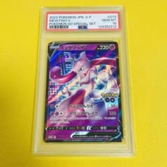 ポケモンカード　ミュウツー　V　PSA10　プロモ　273/S-P ☆PSA10☆【ミュウツーV/プロモ/ポケモンGO】273/S-P - メルカリ