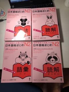 日本語総まとめN2のサムネイル