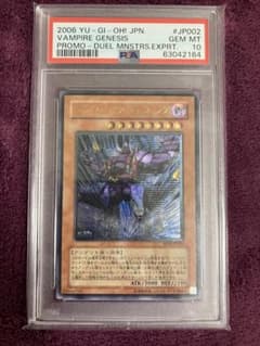 早い者勝ち】ヴァンパイアジェネシス レリーフ psa10遊戯王 - メルカリ