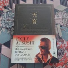 天音。（EXILE ATSUSHI）のサムネイル