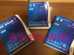 薬剤師国家試験参考書のサムネイル