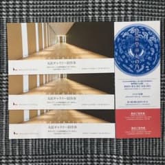 丸紅ギャラリー・静嘉堂文庫美術館　招待券セットのサムネイル