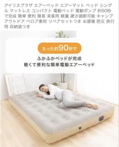 アイリスオーヤマ エアーダブルベッドのサムネイル