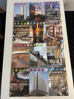 建築技術 1-12巻セット 2023年のサムネイル