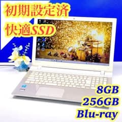 ブルーレイ視聴 書類作成に最適❣️SSD搭載✨ゴールド✨東芝ノートPC薄型カメラ ブルーレイ視聴 書類作成に最適❣️SSD搭載✨ゴールド✨東芝ノートPC
