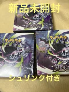 ポケモンカードゲーム アビスアイ3BOX シュリンク付き 新品未開封