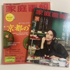 家庭画報　11月号のサムネイル