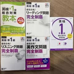 英検1級 対策本5冊セット 英検1級 対策本5冊セット - メルカリ