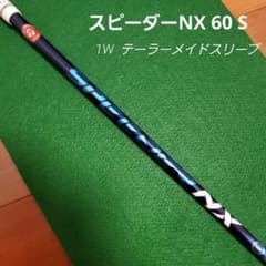 フジクラ スピーダーNX 60 S テーラーメイドスリーブ付のサムネイル