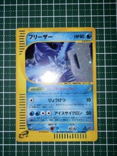 フリーザー ☆ ポケモンカードe「拡張パック第5弾 神秘なる山」 キラ