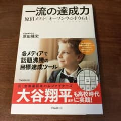 一流の達成力のサムネイル