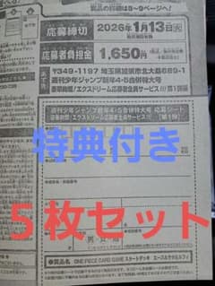 週刊少年ジャンプ【新年4•5合併特大号】 エース&サボ&ルフィ 応募券 5