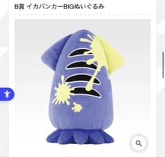 [Prize B & D Set] Ichiban Kuji Splatoon 3 Third Edition