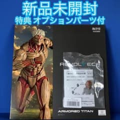[With Bonus Item, Brand New, Unopened] Revoltech Amazing Yamaguchi Armored Titan Attack Titan