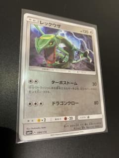 ポケモンカード レックウザ SM4+ 084/114 - メルカリ