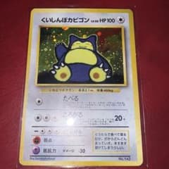 くいしんぼカビゴン 旧裏 ホロ ポケモンカード CDプロモ ベストソング