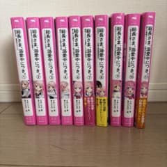 総長さま、溺愛中につき。 小説 10冊セット まとめ売りのサムネイル