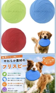 フリスビー 2個セット 犬 おもちゃソフトフライングディスクのサムネイル