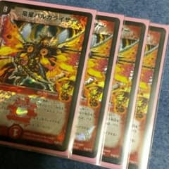 デュエルマスターズ　バルガライザー　プロモのサムネイル