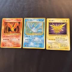 ポケモンカード 旧裏面 ファイヤー フリーザー サンダー 3枚セットのサムネイル