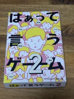 はぁって言うゲーム2 カードゲームのサムネイル