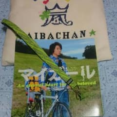 嵐★相葉ちゃん❤のサムネイル