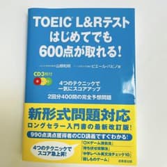 TOEIC L&Rテスト はじめてでも600点が取れる!のサムネイル