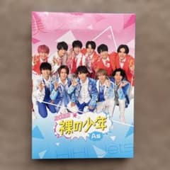 2022 裸の少年 A盤 HiHi Jets 美少年 DVD - メルカリ