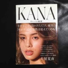 KANA キレイの秘密 大屋夏南のサムネイル