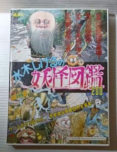 水木しげるの妖怪図鑑200 妖怪編1 HYBRID版 講談社 - メルカリ