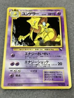 【美品】ポケモンカード 旧裏 スリーパー 拡張シート第3弾 緑版