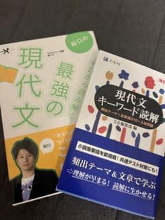 現代文キーワード読解[改訂版]  船口のゼロから読み解く最強の現代文のサムネイル