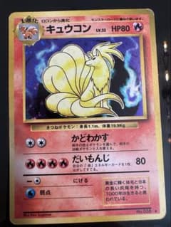 キュウコン ☆ 第1弾拡張パック ポケモンカード 旧裏 - メルカリ