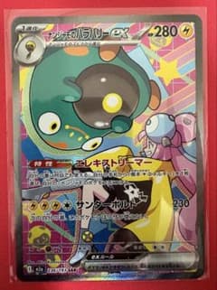 ナンジャモのハラバリーex SAR [良好なセンタリング] - メルカリ