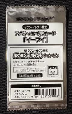 ポケモンカードゲームBW イーブイ セブンイレブン限定　未開封② ポケモンカードゲームBW イーブイ セブンイレブン限定 未開封② - メルカリ