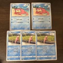 ヤドン みずでっぽう しっぽでたたく ポケモンカード 2枚 - メルカリ
