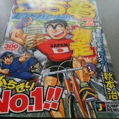 こち亀のサムネイル
