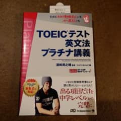 TOEICテスト英文法プラチナ講義のサムネイル