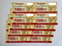 ワタミ 8,000円分 26年11月末期限 株主優待割引券メルカリ便発送のサムネイル